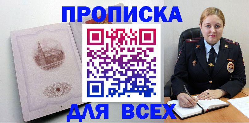 прописка штамп в Бологом